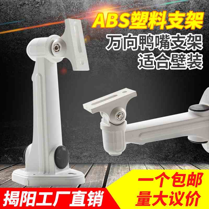 海康DS-1212ZJ支架摄像机防水室外塑料ABS藏线盒壁装鸭嘴监控支架