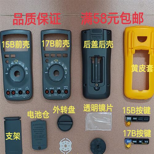 适用于Fluke福禄克15B 17B 18B万用表后盖电池前壳仓显示屏等配件