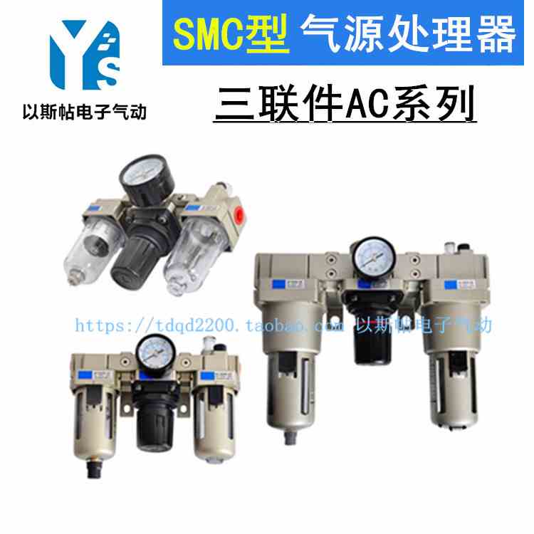 SMC型气源处理器三联件AC2000-02/AC3000-03/AC4000-04/AC5000-10