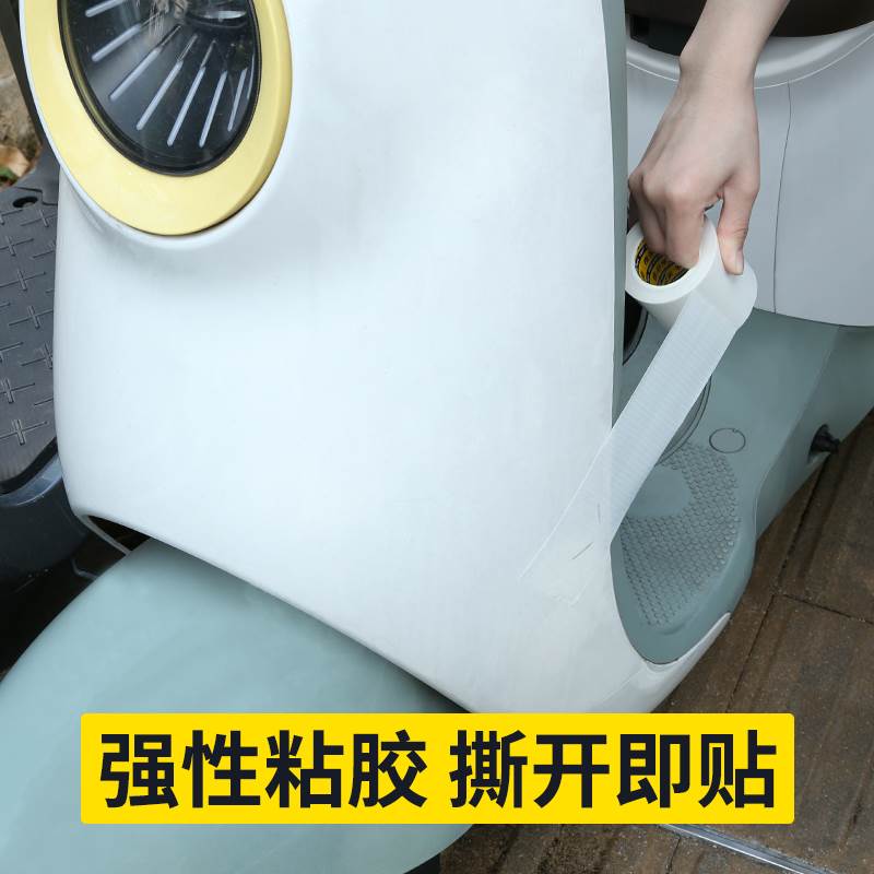 电动车外壳补洞贴塑料壳修补贴车壳坏了车衣破损划痕遮挡防晒防水