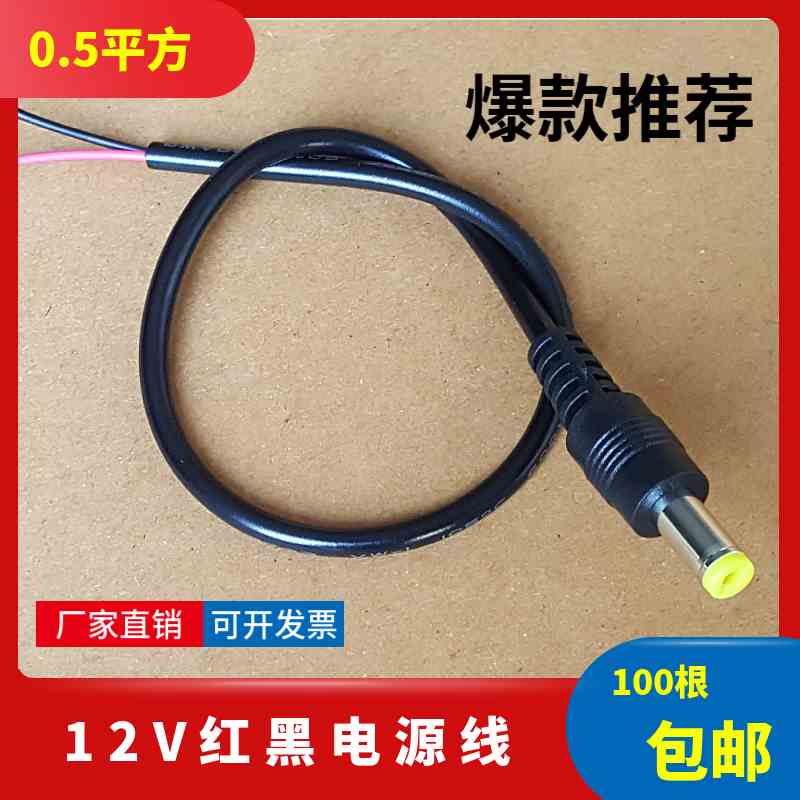 监控DC电源头 纯铜芯dc电源线接头 摄像机电源头 集中供电12v公头