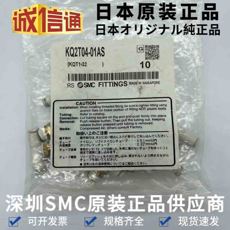 KQ2T04-01AS日本原装SMC气管T型接头 快插接头 SMC快换接头 全新