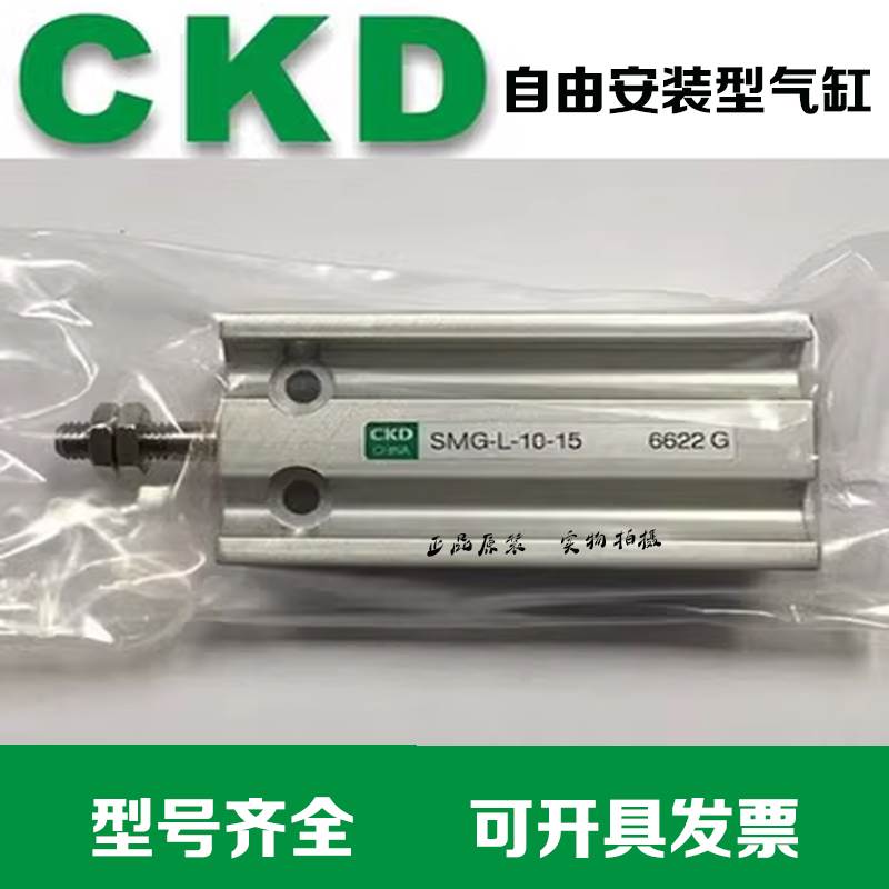 CKD自由安装气缸SMG-L-6/10/16-5-10-15-20-25/30-35-40-45-50