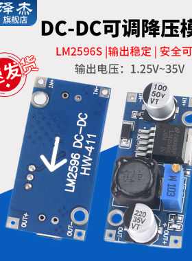LM2596S DC-DC 直流可调降压电源模块 3A带数显3.3V5V12V