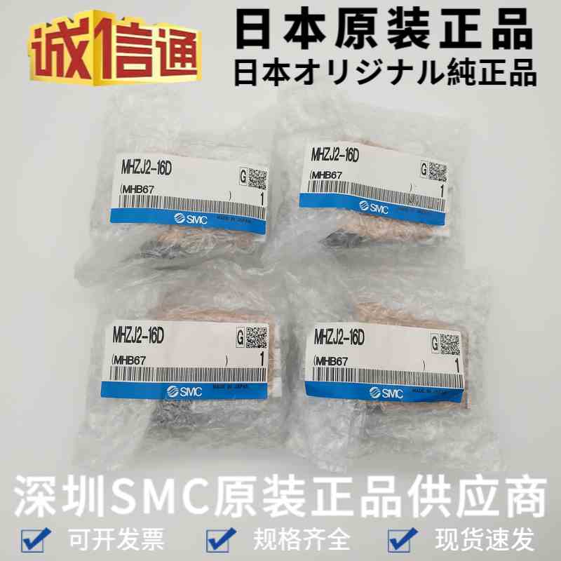 MHZJ2-16D全新原装SMC气爪气缸 手指气缸 日本原装SMC气缸 现货