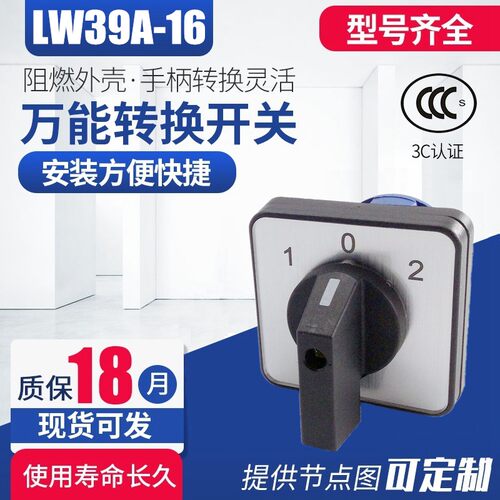 万能转换开关LW39A-16D202/2旋转开关16A旋钮开关2节3档lw39a-16