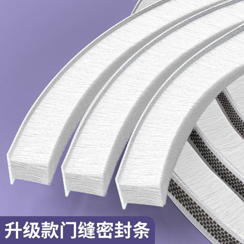 房门防撞条塑钢窗户密封条防风毛条门窗木门缝静音门框隔音条挡风