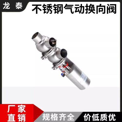 卫生级快装两位三通换向阀不锈钢卡盘卡箍焊接气动转向阀F型LL型