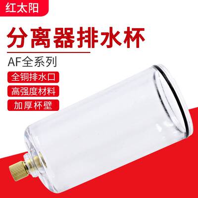 油水分离器过滤器水杯AW2000油雾器油杯AF4000气动空气自动排水器