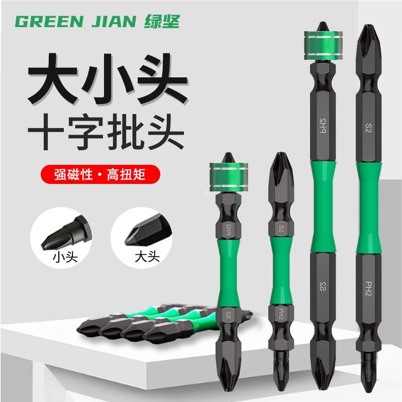 绿坚强磁批头十字大小头强磁圈电动螺丝刀钨钢电批手电钻风披起子