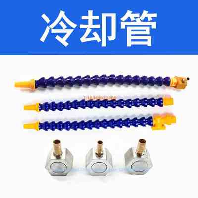 机床冷却水管塑料冷却水管车床CNC加工中心喷水管万向曲管冷却水