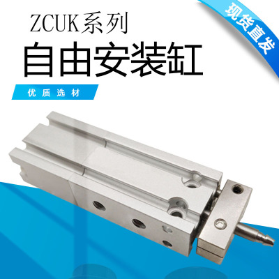 自由安装气缸ZCUKC/ZCUKR10/16-5D 10D 15D 20D  30D