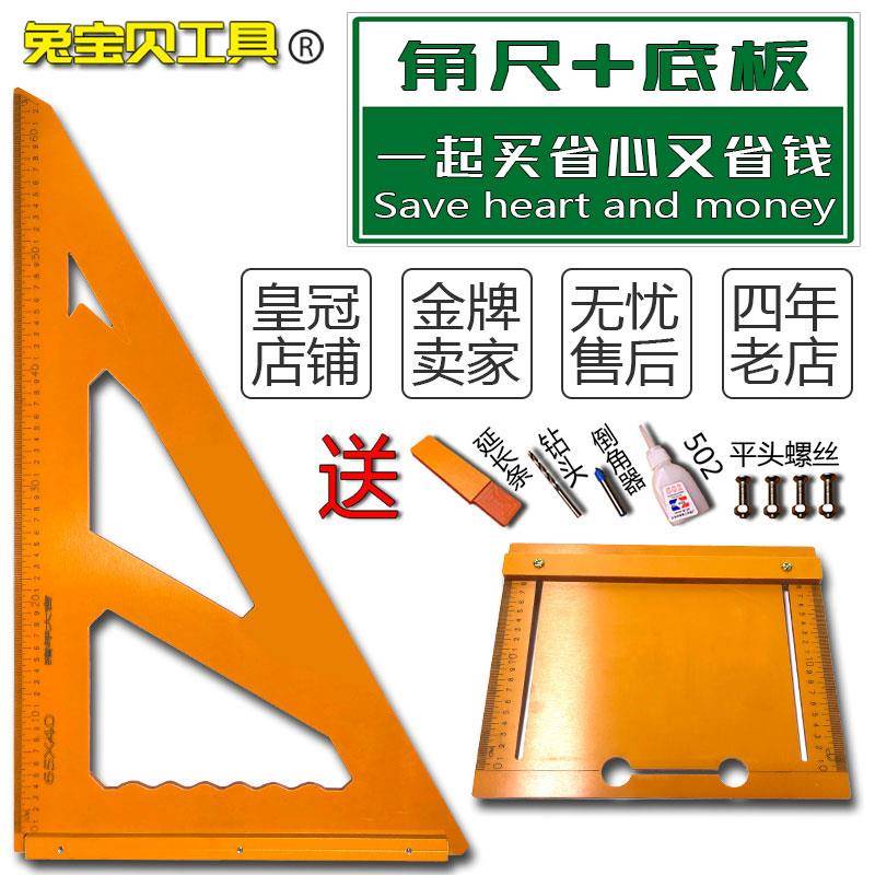 优惠套装方尺大号三角尺底板电木板拐尺高精度裁板器木工装修工具