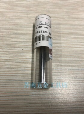 正品成量针规光滑销塞pin规5.77;5.78;5.79;5.80;5.81;5.82;5.83;