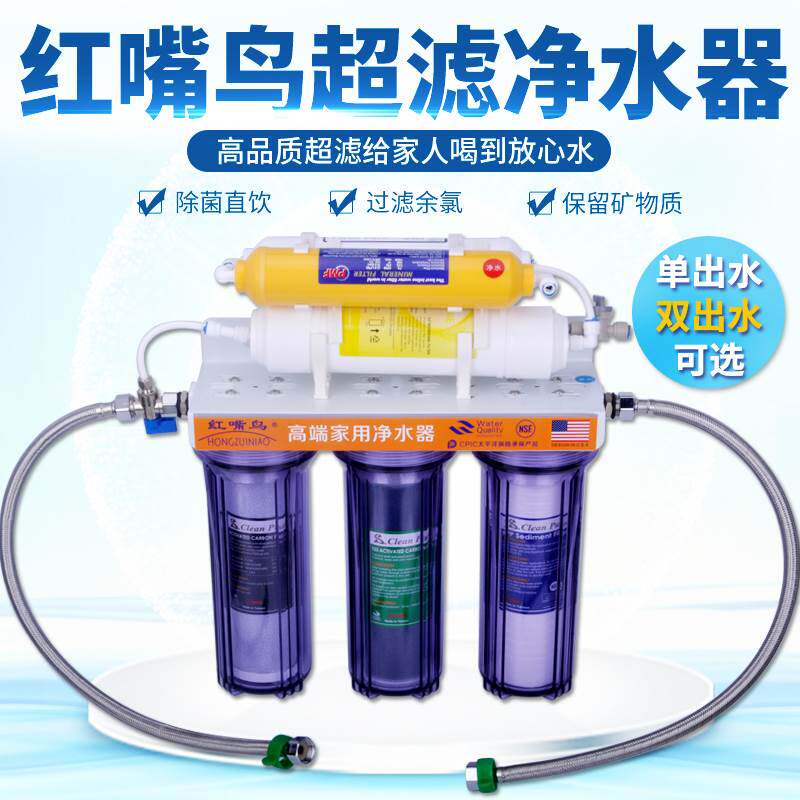 红嘴鸟6级净水器家用厨房直饮机超滤净水机自来水龙头过滤器 正品
