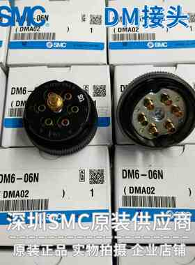 原装SMC航空插头DM6/DM6P/DM6S-06N 06NU-C1 C2 日本原装实物现货