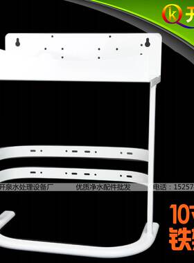 开泉净水10寸铁架子 三级过滤器净水器纯水机专用固定框架