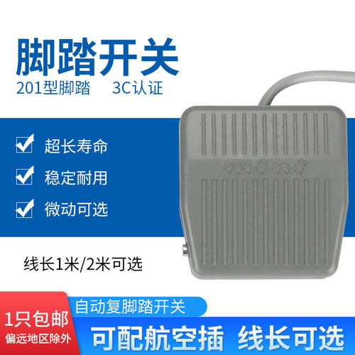 脚踏开关TFS-201带线2米航空插头2芯3芯点胶机端子机踏板脚踩开关