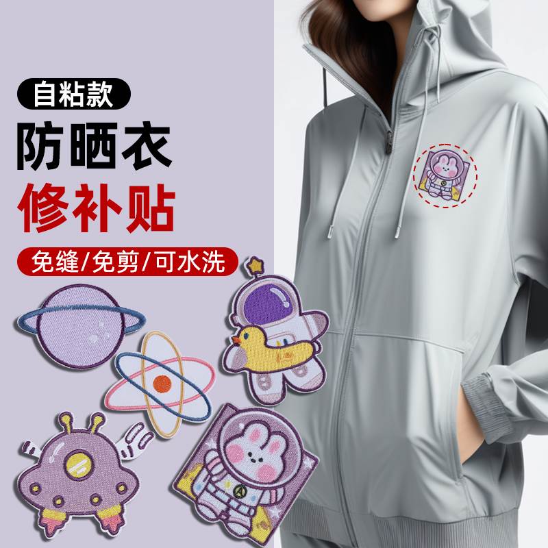 米乐奇防晒衣雨衣补丁贴羽绒服冲锋衣修补无痕布面破洞划伤贴免缝