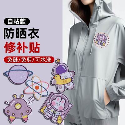 米乐奇防晒衣雨衣补丁贴羽绒服冲锋衣修补无痕布面破洞划伤贴免缝