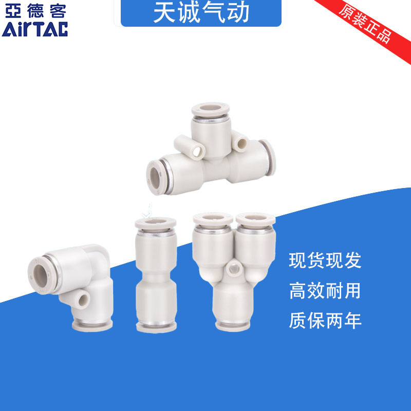 原装正品亚德客气管塑胶变径接头APG APEG APW APEW4 6 8 10 12