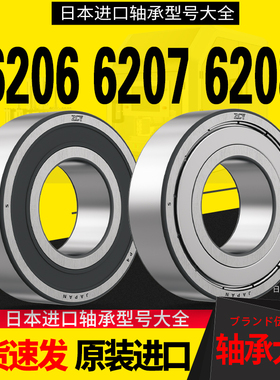进口轴承大全6206轴承6207高速6208滚珠6209 6210 6211 6212小P2