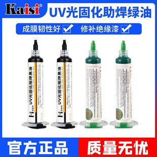 紫外光UV固化灯绿油黑油手机维修风干补助焊pcb电路板绝缘保护漆