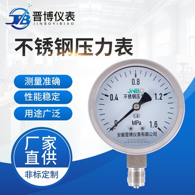 不锈钢压力表Y-100BF Y-60BF Y-150BF可充油卡箍工业油压表