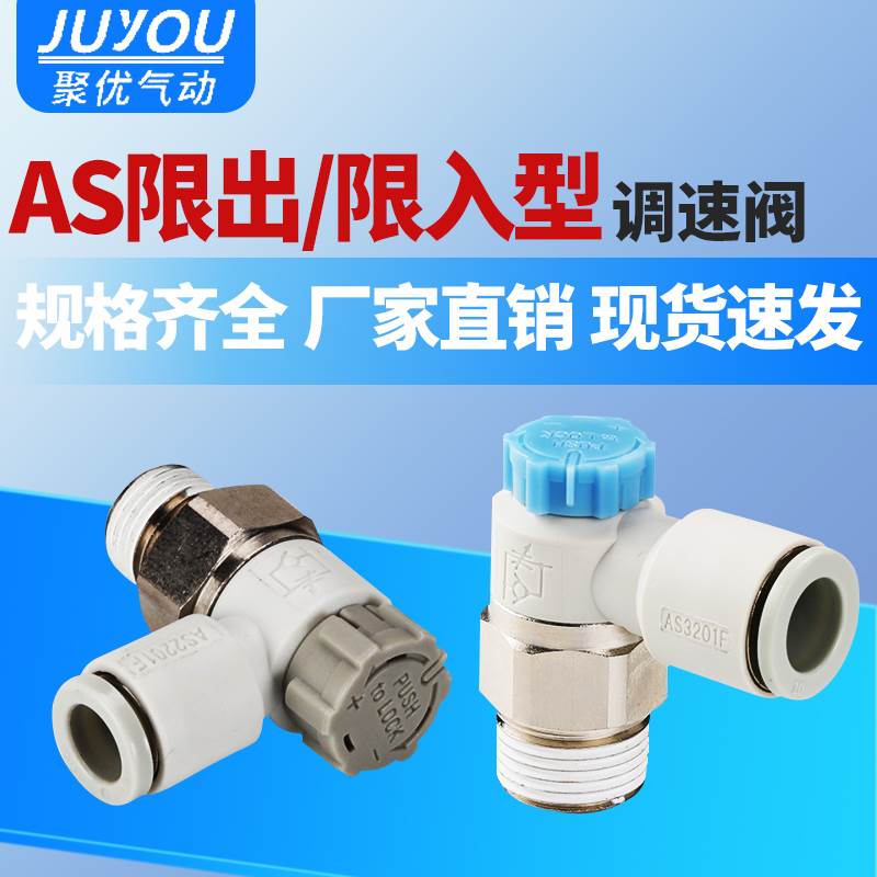 气管快速快插调速阀气缸接头气动节流阀AS1201F/2201F-M5-04 A/SA