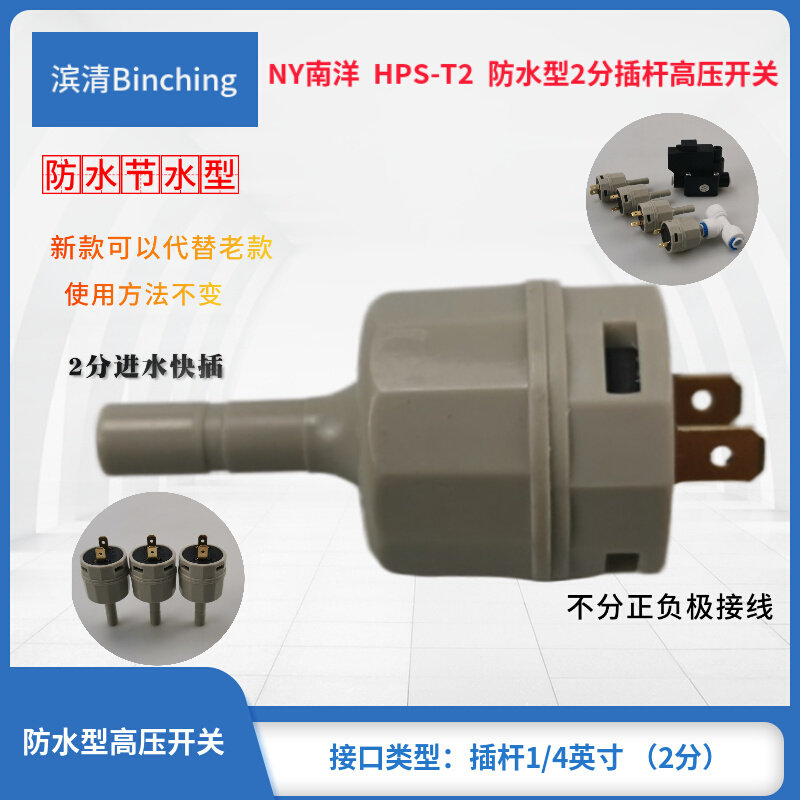 ny南洋防水节水型高压开关ro反渗透纯水机净水器压力控制器通用