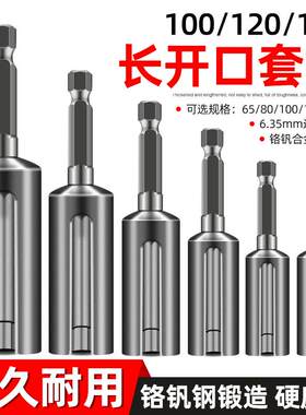 开口套筒扳手加长内六角套筒头加深外六角螺母起子头电动螺丝刀批