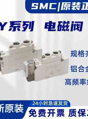 原装SMC电磁阀气动SY7120/7220/7320-5D/5DZ/5DD/5DZD-02-C8-C10