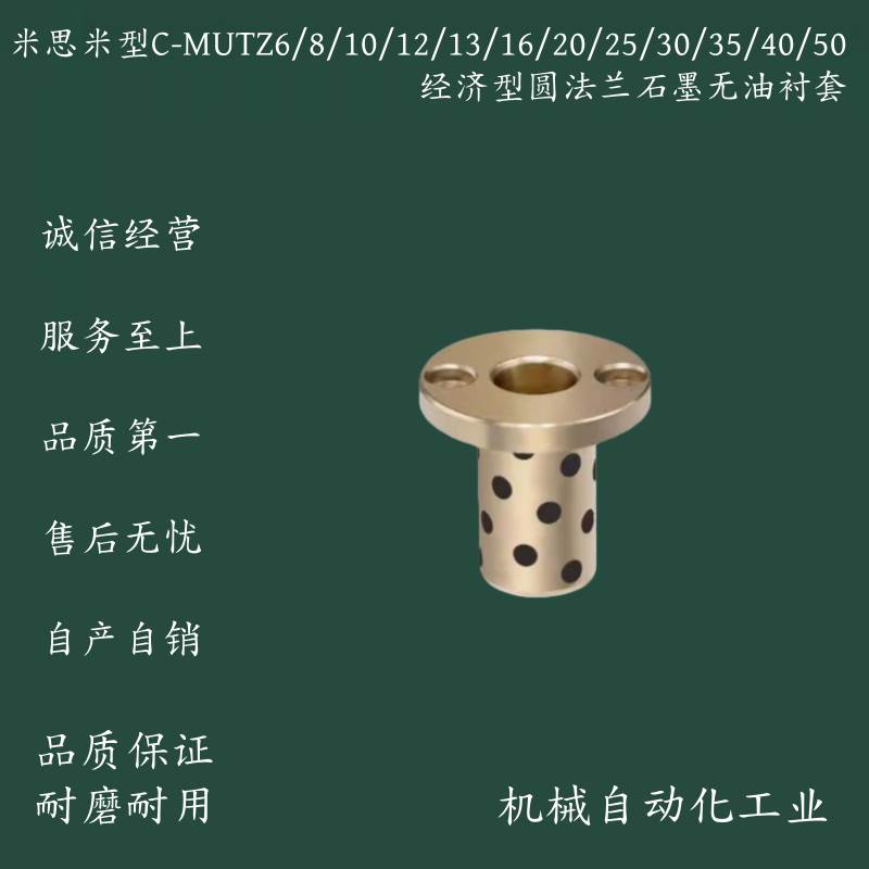 米思米型C-MUTZ6/8/10/12/13/16/20/25/30/35/40/50经济无油衬套