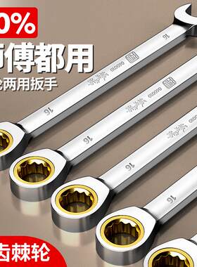 绿林大师快速梅花棘轮扳手自动双向两用开口快轮棘轮省力快板套装