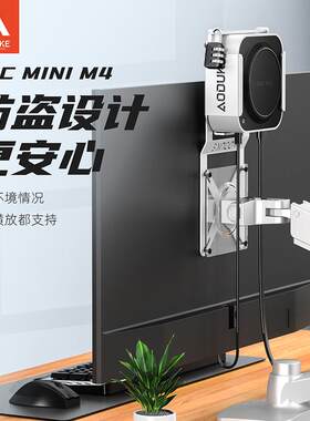 Mac Mini M4显示器扩展支架带密码锁铝合金VESA挂架副屏机械臂支