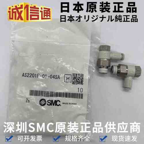 日本原装SMC速度控制阀AS2201F-01-04SA 气动调速阀 SMC调速阀