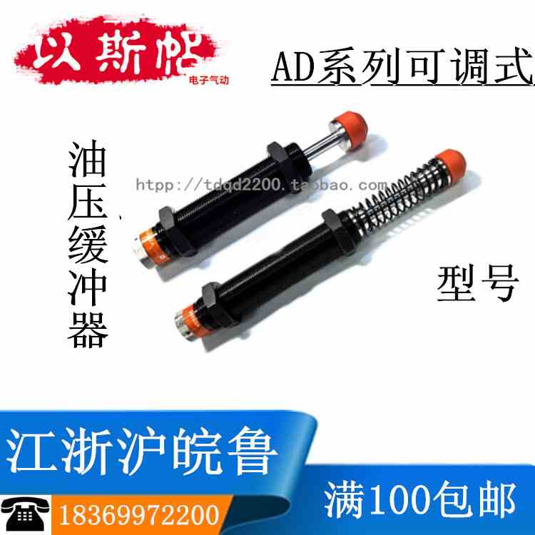 可调油压缓冲器AD2525/2530/2540/2550/2580液压阻尼器汽缸稳速器