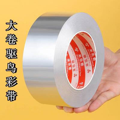 驱鸟彩带条神器带防鸟镭射闪光赶鸟果园飘带阳台吓鸟闪光带反光带