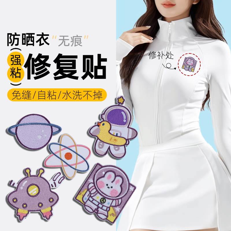 米乐奇防晒衣补丁贴自粘免缝衣服破洞无痕修补贴布贴羽绒服图案贴