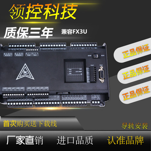 领控国产PLC工控板控制器兼容FX2NFX3U系列三凌菱简易485支持定制