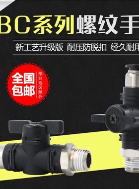 气管快速接头BC8mm-02黑色6-01手动阀PU管10-03软管阀门气动开关