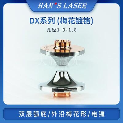 大族激光 双层切割嘴D1.8X(04.00.00360)新编码04.25.0000249