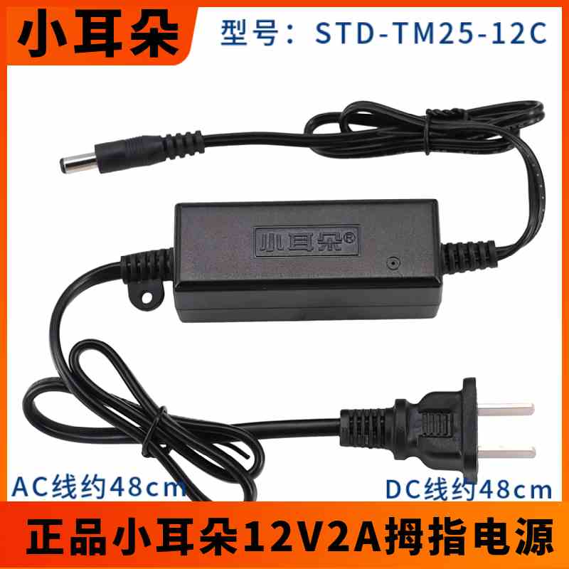 小耳朵电源12v2a 东莞小耳朵拇指电源长条室内室外摄像头防水电源