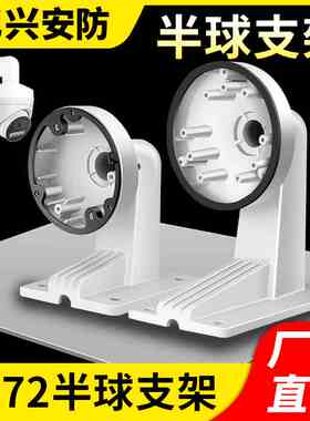 监控半球支架1273ZJ摄像机底座壁装铝合金云台室外防雨1272摄像头