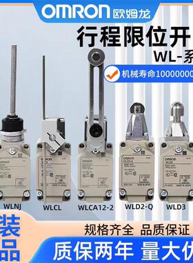 OMRON行程极限开关WLCA12-2N WLCA2 WLD2 WLCL WLNJ WLCA12-TH
