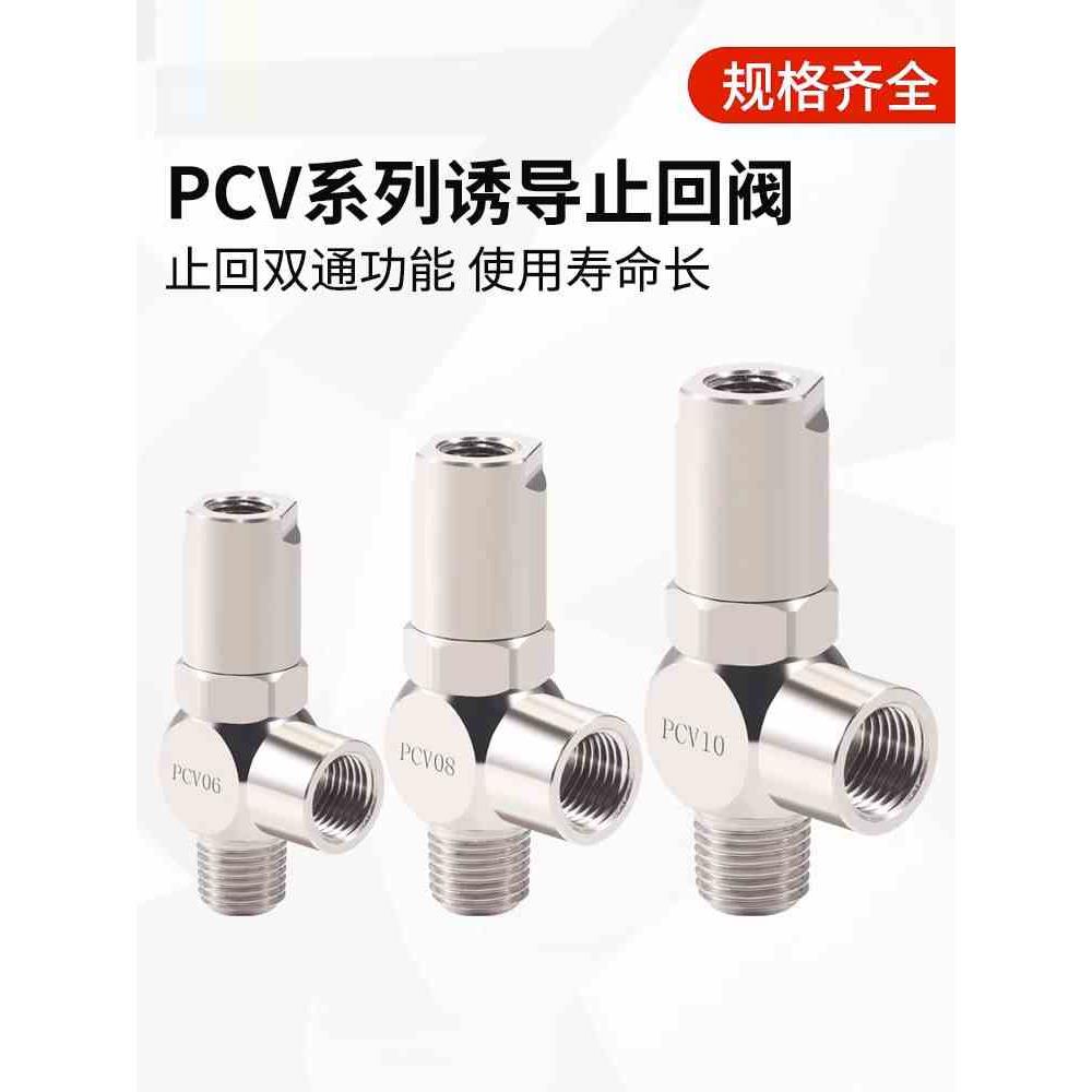 诱导止回阀气动快插逆止阀PCV08空气PCV06气控单向阀诱导止回阀