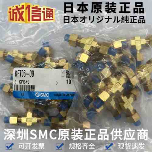 日本SMC气管接头KFT06-00 原装SMC接头 黄铜接头 全新原装