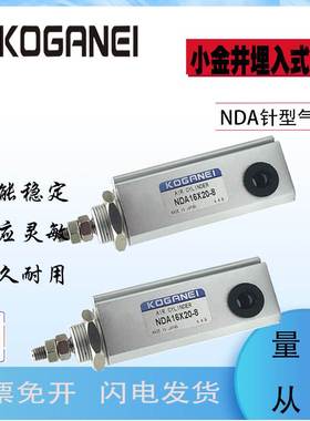小金井KOGANEI气缸NDA16X20-8-292W NDAS/NDA6/10/16X5X10-N-8-7
