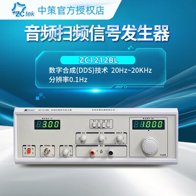 常州中策ZC1212-20/ZC1316-20/40/60W/100W扬声器音频信号发生器