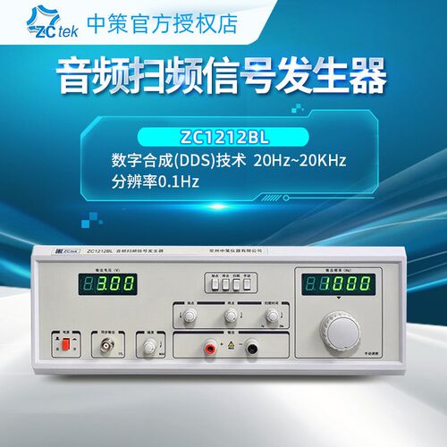 常州中策ZC1212-20/ZC1316-20/40/60W/100W扬声器音频信号发生器